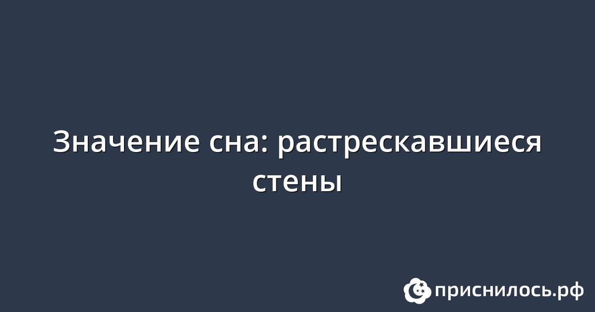 сонник дом с голыми стенами